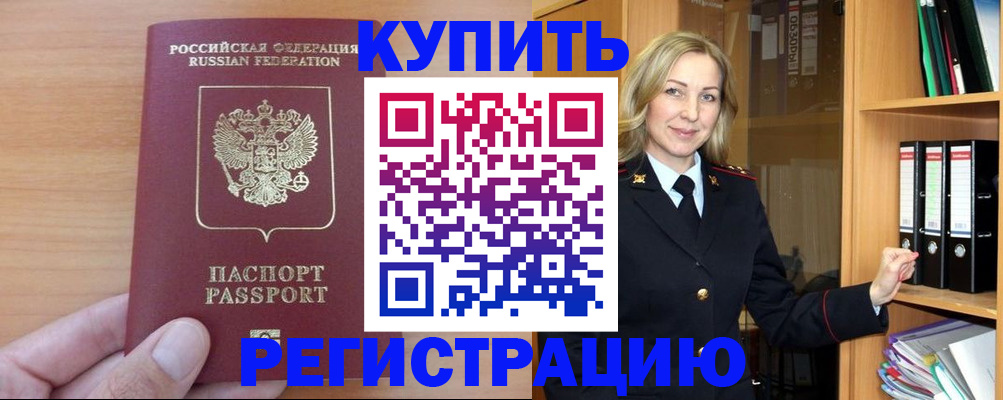 прописка регистрация в Протвино