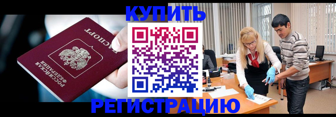 регистрация в Протвино